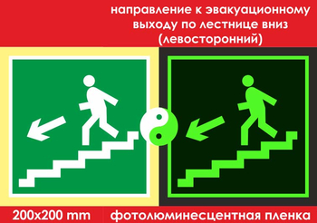 E14 направление к эвакуационному выходу по лестнице вниз (левосторонний) (ГОСТ 34428-2018, фотолюминесцентная пленка, 200х200 мм) - Знаки безопасности - Эвакуационные знаки - . Магазин Znakstend.ru