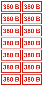 S11 Указатель напряжения - 380В (пленка, 40х80мм, 14 шт.) - Знаки безопасности - Знаки по электробезопасности - . Магазин Znakstend.ru
