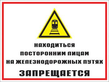 Кз 46 находиться посторонним лицам на железнодорожных путях запрещается. (пленка, 400х300 мм) - Знаки безопасности - Комбинированные знаки безопасности - . Магазин Znakstend.ru