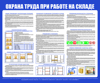 С141 Стенд Охрана труда при работе на складе (1200х1000 мм, пластик 3 мм, Прямая печать на пластик) - Стенды - Охрана труда на складе - . Магазин Znakstend.ru